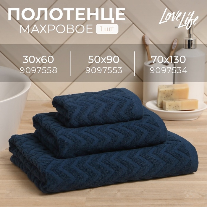 Полотенце махровое LoveLife Zig-Zag, 70х130 см, цвет голубая ель, 100% хл, 450 гр/м2