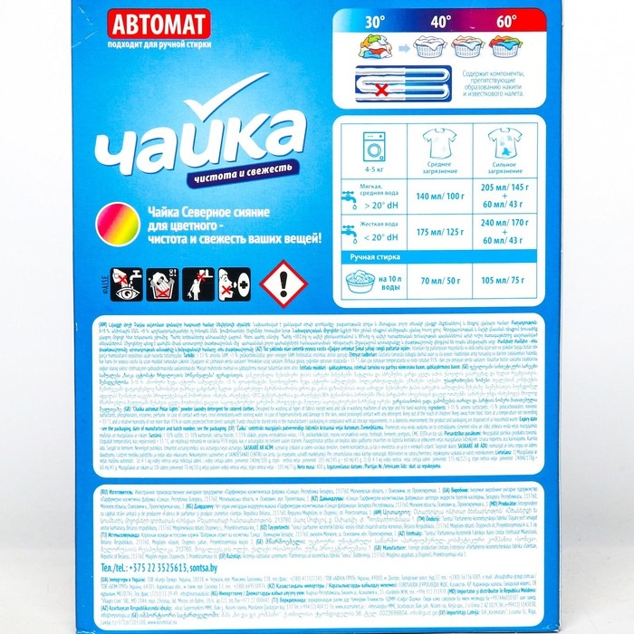Порошок для стирки Чайка &laquo;Северное сияние&raquo;, для цветного белья, автомат, 400 г