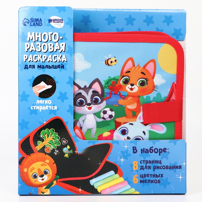 Альбом для рисования многоразовая &laquo;Весёлые зверята&raquo;, 8 страниц