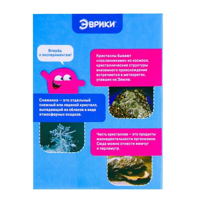 Набор для опытов &laquo;Мастерская кристаллов&raquo;, два кристалла