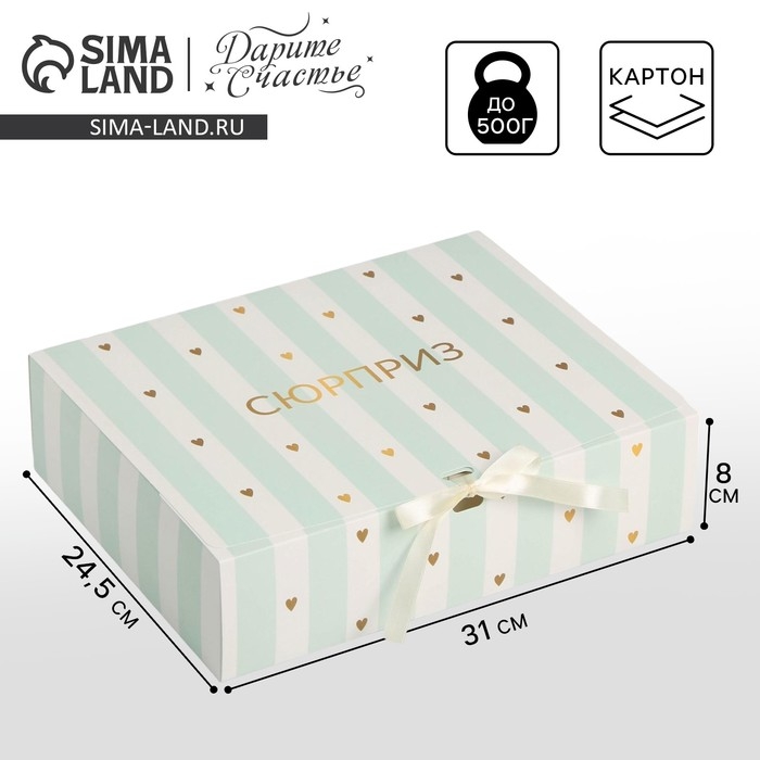 Коробка подарочная, упаковка, &laquo;Сюрприз&raquo;, 31 х 24.5 х 8 см, БЕЗ ЛЕНТЫ