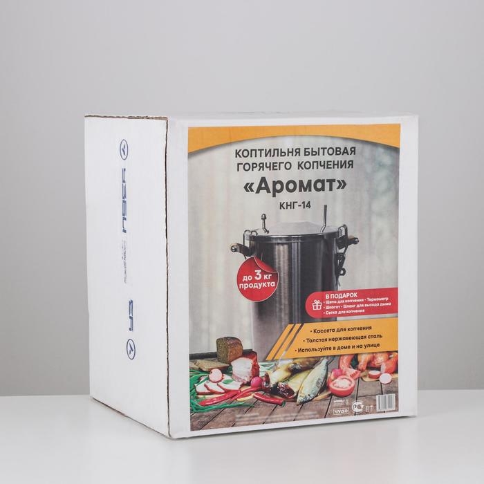 Коптильня домашняя &laquo;Аромат&raquo;, для горячего копчения, 14 л, термометр МИКС, нержавеющая сталь