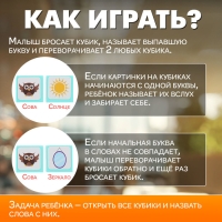 Логопедическая игра &laquo;Звуковые кубики&raquo;, 3+