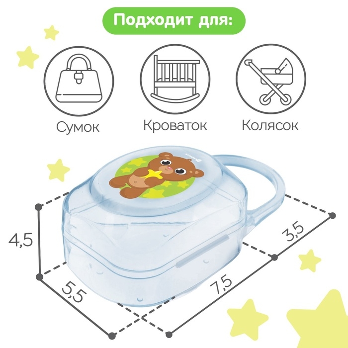 Контейнер для хранения и стерилизации детских сосок и пустышек «Хранитель сладких снов» Контейнер для хранения и стерилизации детских сосок и пустышек «Хранитель сладких снов»