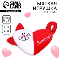 Магнит &laquo;Люблю&raquo;, кот, сердце