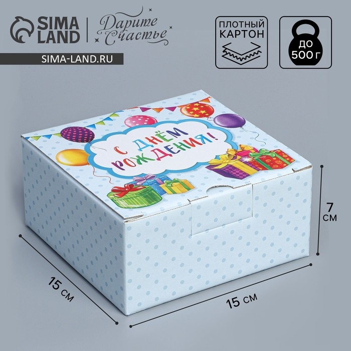 Коробка подарочная сборная, упаковка, &laquo;С Днём рождения&raquo;, 15 х 15 х 7 см