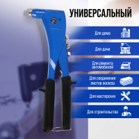 Заклепочник ТУНДРА, 260 мм, заклепки 2.4 - 3.2 - 4 - 4.8 мм Заклепочник ТУНДРА, 260 мм, заклепки 2.4 - 3.2 - 4 - 4.8 мм