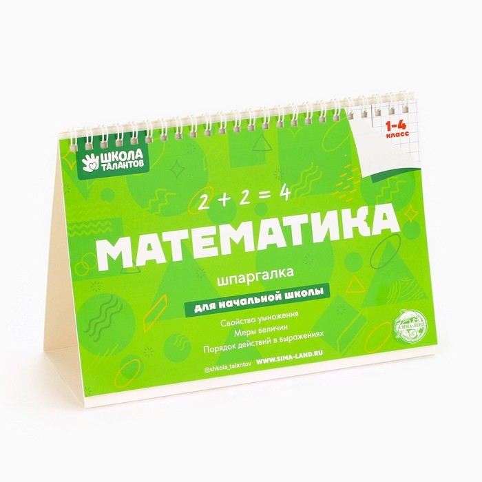 Настольные шпаргалки Настольные шпаргалки "Математика 1-4 класс"