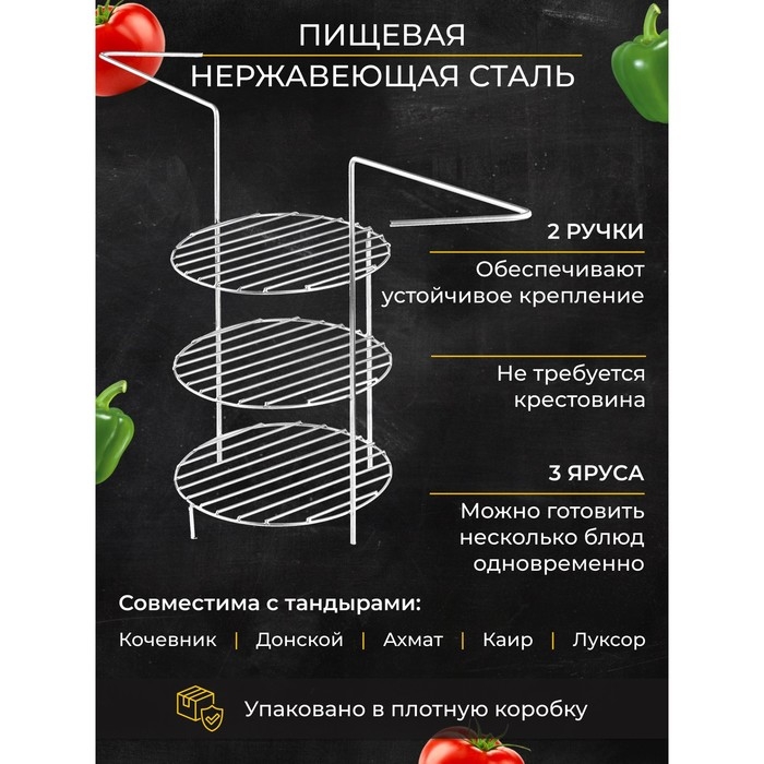 Решетка 3-х ярусная с ручками для тандыра, диаметр яруса 20 см, высота 33 см Решетка 3-х ярусная с ручками для тандыра, диаметр яруса 20 см, высота 33 см