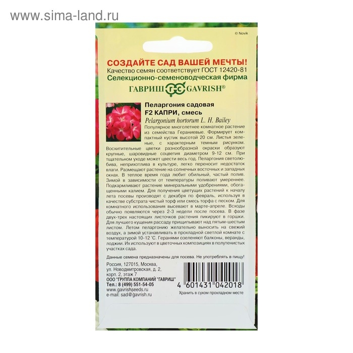Семена комнатных цветов Пеларгония Семена комнатных цветов Пеларгония "Капри", F2, 4 шт.