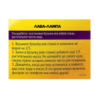 Набор для опытов &laquo;Лава-лампа&raquo;, 3 опыта, 3 цвета