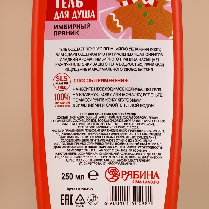 Новый Год. Гель для душа, 250 мл, аромат имбирного пряника