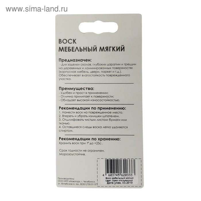 Воск мебельный ВМ-2 бук, орех итальянский, блистер, 9 г Воск мебельный ВМ-2 бук, орех итальянский, блистер, 9 г
