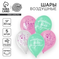 Воздушный шар латексный 12" &laquo;Сердце. Признание в любви&raquo;, 5 шт.