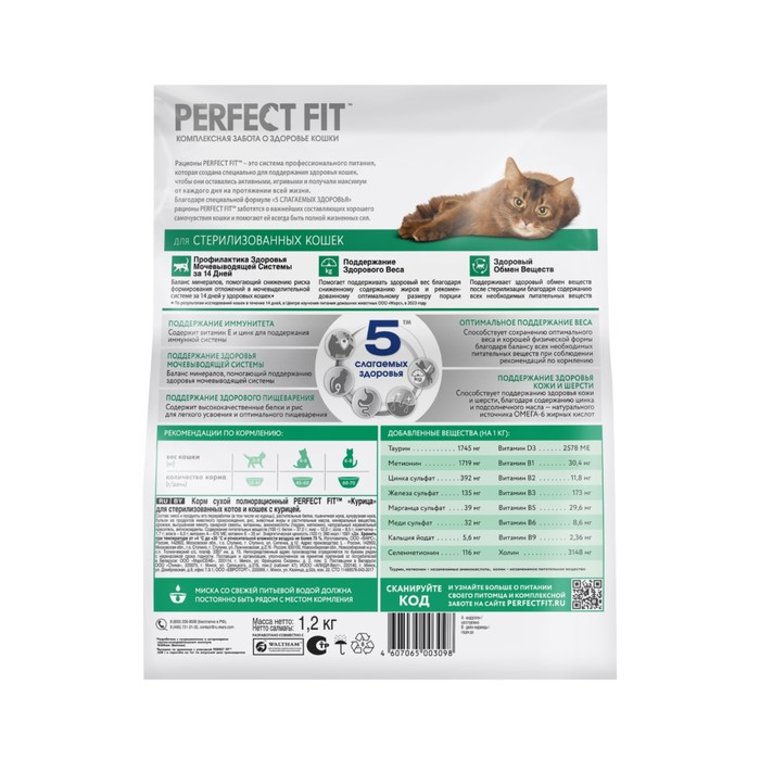 Сухой корм Perfect Fit для стерилизованных кошек, курица, 1,2 кг