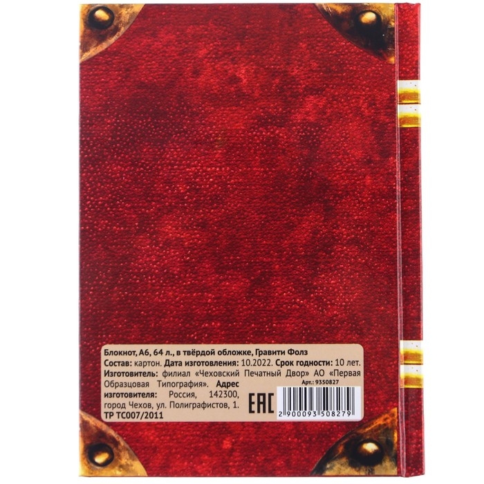 Блокнот А6, 64 листа, в твёрдой обложке, Гравити Фолз