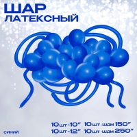 Набор воздушных шаров для оформления фотозоны &laquo;Синий&raquo;