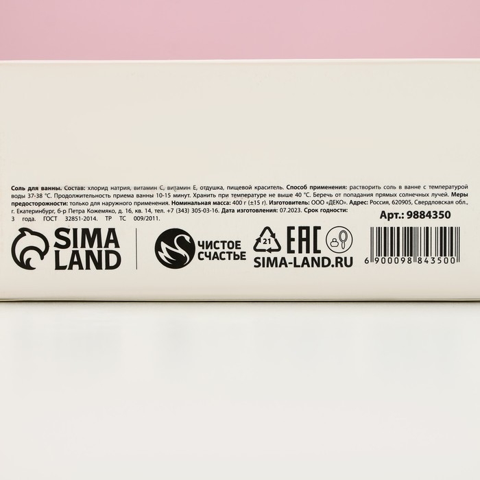 Соль для ванны &laquo;Замурчательного года!&raquo;, 400 г, аромат сладкой клубники, Новый Год