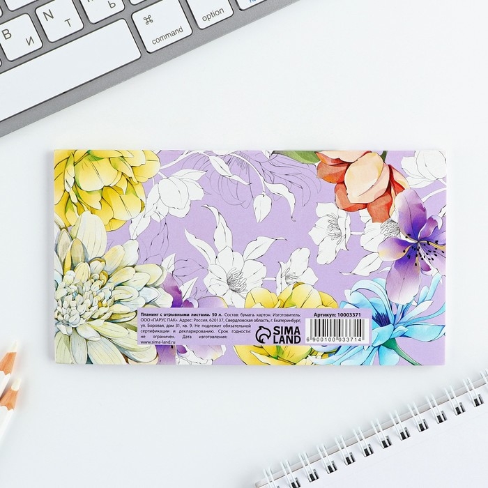 Планер с отрывными листами, 50 л. 17х9см «Красота в тебе» Планер с отрывными листами, 50 л. 17х9см «Красота в тебе»