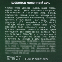 Новый год. Шоколад молочный "Новогоднее чудо!', 27 г Новый год. Шоколад молочный "Новогоднее чудо!', 27 г