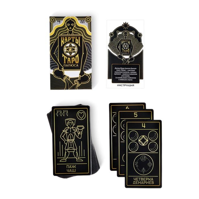 Таро на Хэллоуин &laquo;Папюса&raquo;, 78 карт (6х11 см), 16+