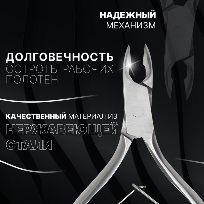 Кусачки маникюрные для кутикулы «Premium», двойная пружина, 11 см, длина лезвия - 6 мм, цвет серебристый Кусачки маникюрные для кутикулы «Premium», двойная пружина, 11 см, длина лезвия - 6 мм, цвет серебристый