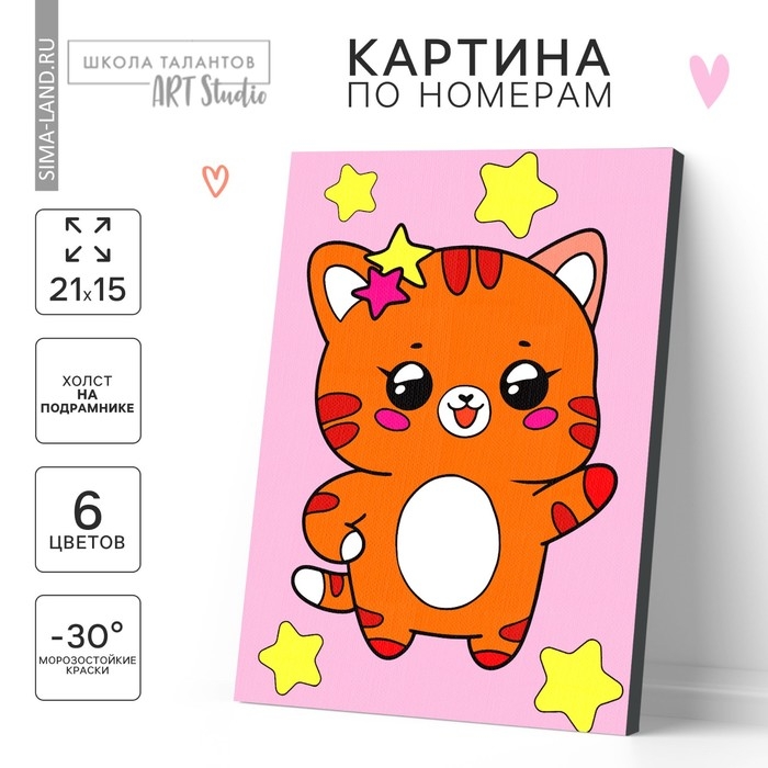 Картина по номерам для детей &laquo;Котик со звёздочками&raquo;, 21 х 15 см