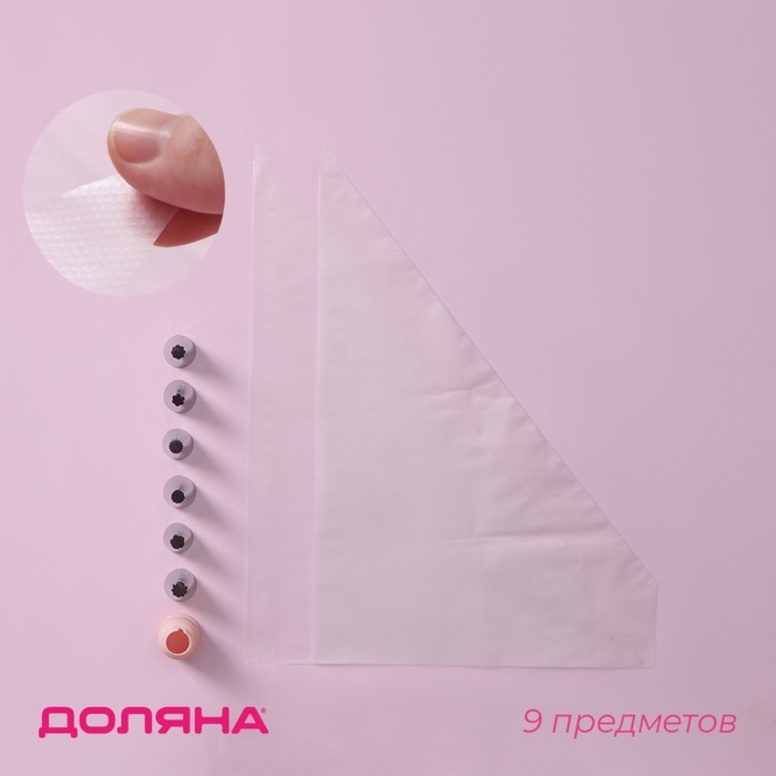 Набор кондитерский Доляна &laquo;Дабл&raquo;, 9 предметов: 2 мешка, адаптер, 6 насадок, насадки МИКС