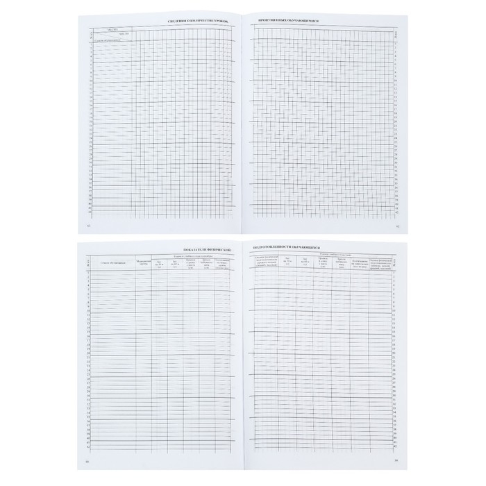 Классный журнал для 1-4 классов А4, 136 страниц, твёрдая ламинированная обложка, блок 65 г/м2