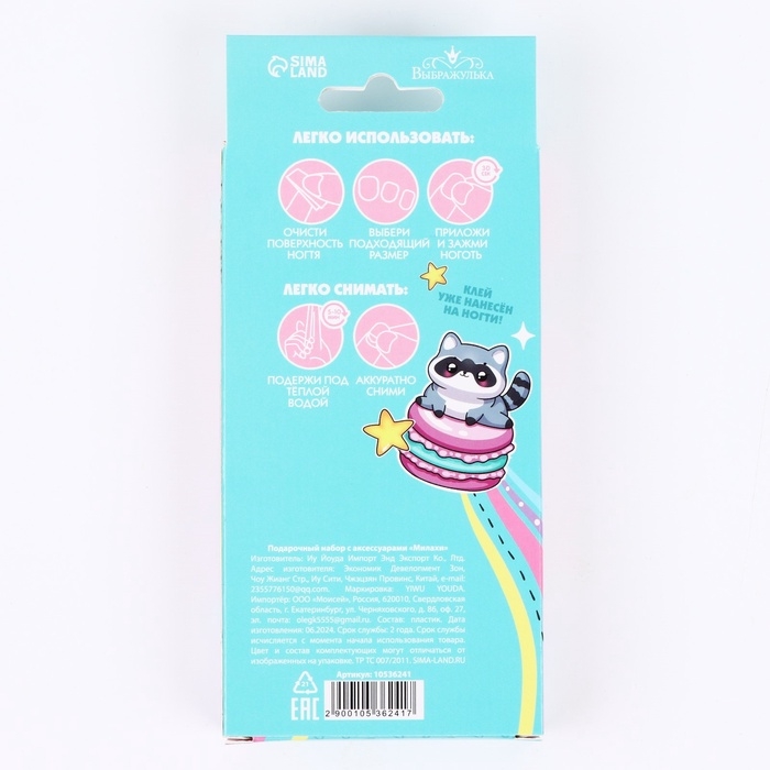 Детские накладные ногти &laquo;Милахи&raquo;, 12 шт, набор с браслетом и заколками