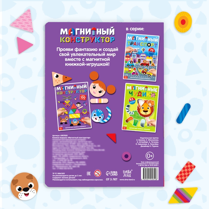 Книжка- игрушка «Магнитный конструктор» Книжка- игрушка «Магнитный конструктор»