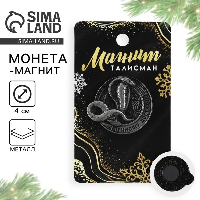 Магнит новогодний «Приношу достаток» на Новый год на Новый год, диам. 4 см, серебро Магнит новогодний «Приношу достаток» на Новый год на Новый год, диам. 4 см, серебро