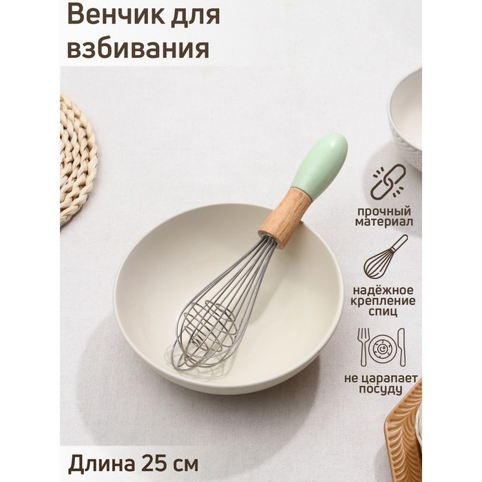 Венчик для взбивания Доляна &laquo;Камея&raquo;, 25&times;5,5 см, цвет зелёный