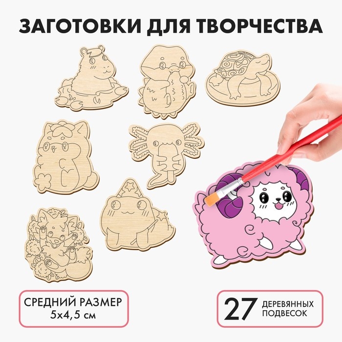 Заготовки для творчества &laquo;Зверята&raquo;, 27 шт