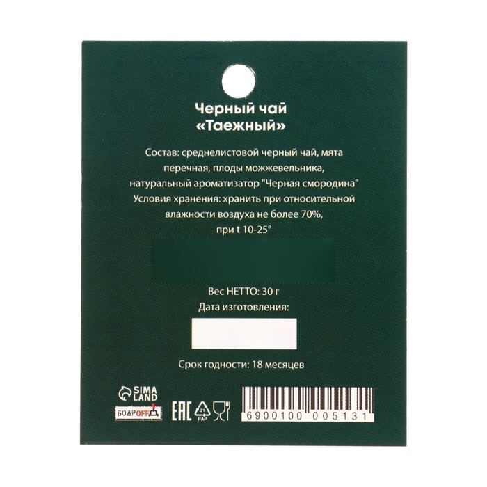 Новый год. Чай новогодний в мешочке со вкусом шиповника и красной смородины, 30 г Новый год. Чай новогодний в мешочке со вкусом шиповника и красной смородины, 30 г