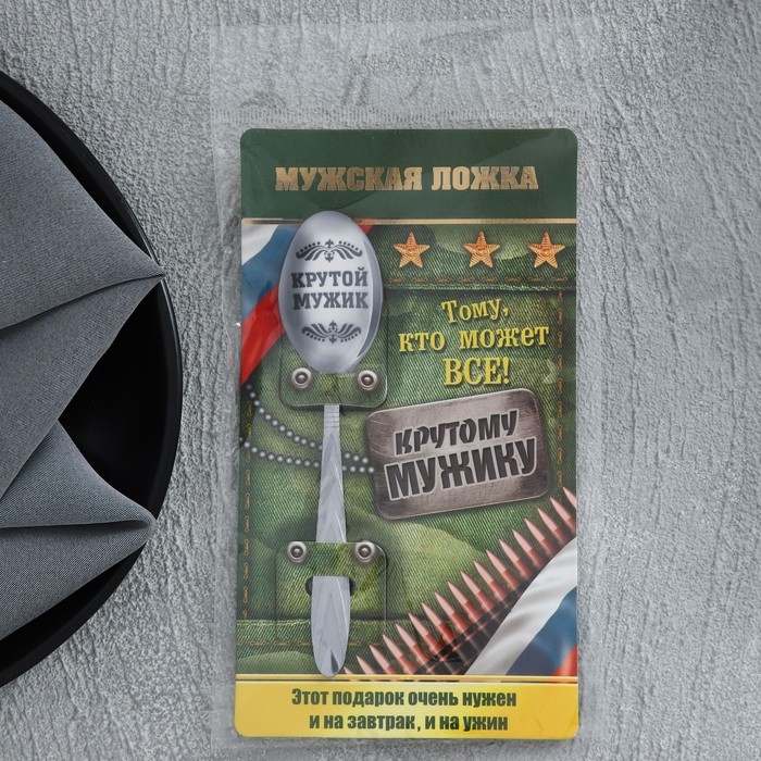 Ложка чайная с гравировкой &laquo;Крутой мужик&raquo;, на подарочной открытке, 3 х 14 см.