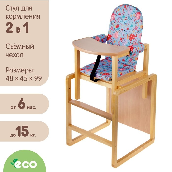 Стульчик для кормления «Алекс», трансформер, цвет голубой, рисунок МИКС Стульчик для кормления «Алекс», трансформер, цвет голубой, рисунок МИКС