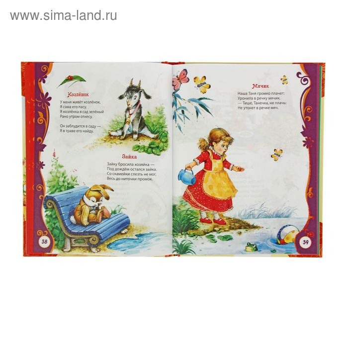 Любимая книга малышей Любимая книга малышей