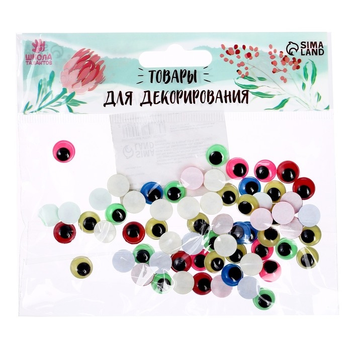 Глазки на клеевой основе, набор 66 шт., размер &mdash; 1 см