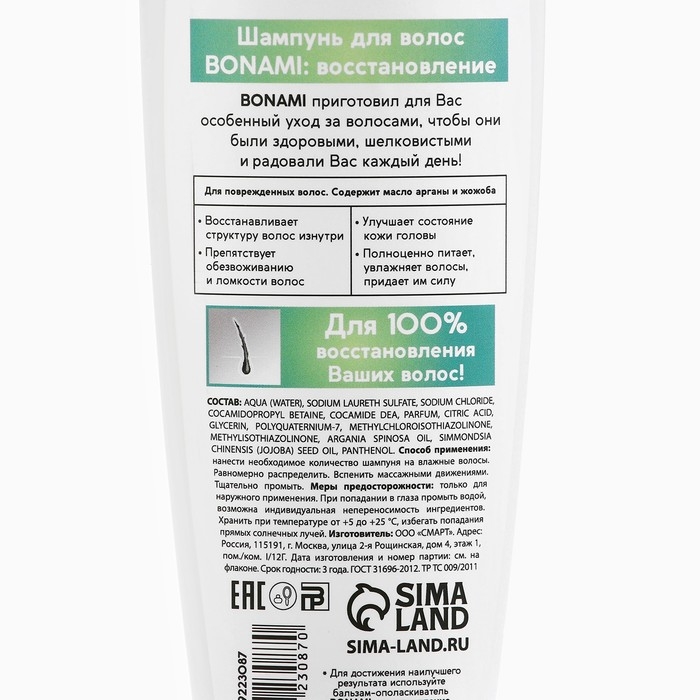 Шампунь для повреждённых волос с маслом арганы и жожоба, восстановление, 250 мл, BONAMI Шампунь для повреждённых волос с маслом арганы и жожоба, восстановление, 250 мл, BONAMI