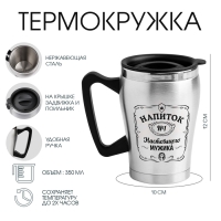 Термокружка, 350 мл, Восхождение "Напиток настоящего мужика" сохраняет тепло 2ч, 10 х 12 см Термокружка, 350 мл, Восхождение "Напиток настоящего мужика" сохраняет тепло 2ч, 10 х 12 см
