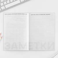 Интерактивный планинг А5, 92 л. Мягкая обложка &laquo;Сейчас самое время!&raquo;