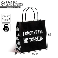 Пакет подарочный, упаковка, &laquo;Ты не тонешь&raquo;, 22 х 22 х 11 см