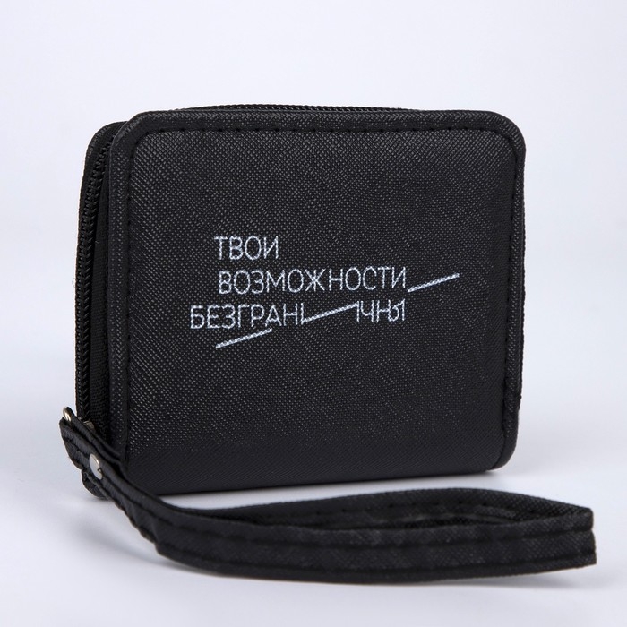 Кошелёк женский &laquo;Твои возможности безграничны&raquo; 10х8.5х2 см, чёрный