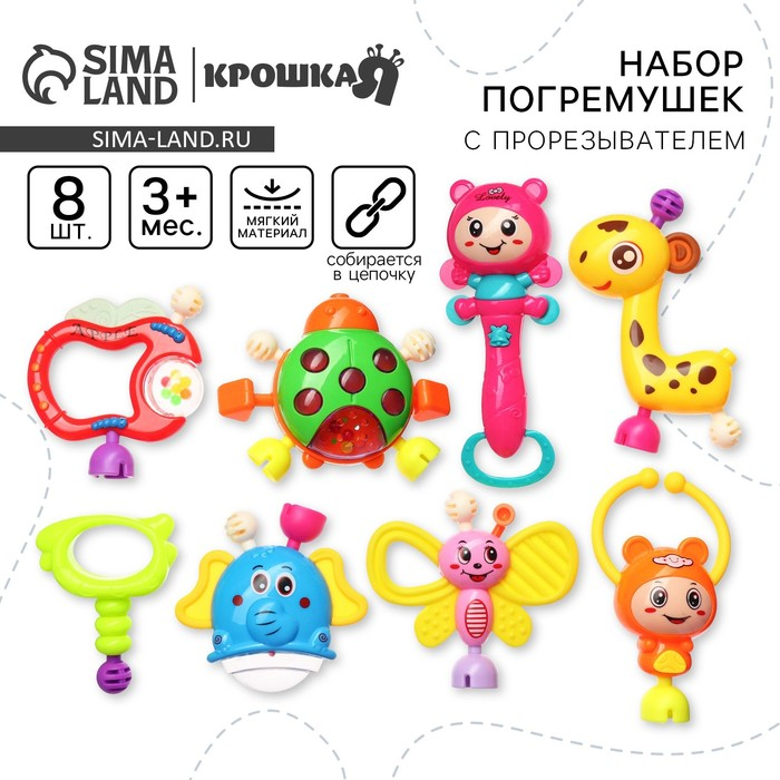 Набор погремушек &laquo;Собери меня&raquo;, 8 шт., яркие цвета, Крошка Я