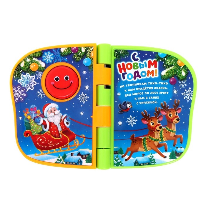 Музыкальная книжка &laquo;Весёлый Новый год&raquo;, русская озвучка