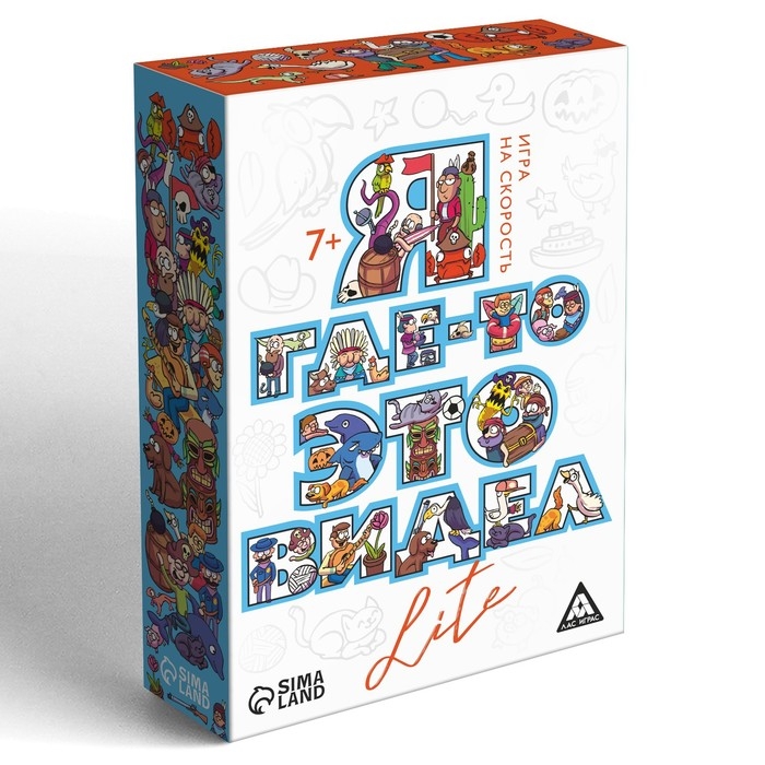 Настольная игра на скорость &laquo;Я где-то это видел LITE&raquo;, 120 карт, 7+
