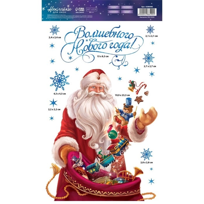 Наклейки новогодние на окна, виниловые «Волшебного Нового года», многоразовые, 20 х 34 см, Новый год Наклейки новогодние на окна, виниловые «Волшебного Нового года», многоразовые, 20 х 34 см, Новый год