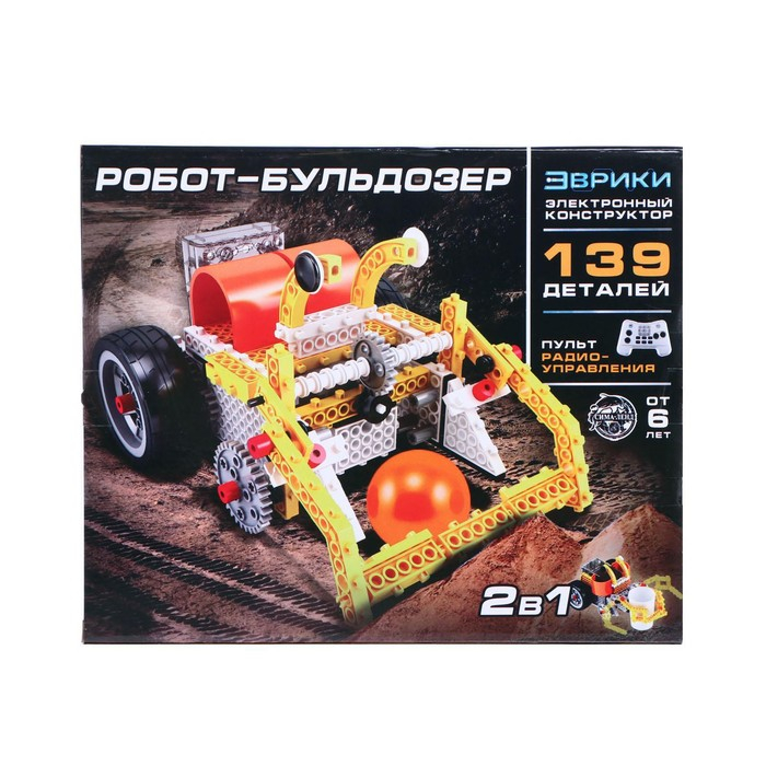 Конструктор радиоуправляемый &laquo;Робот-захватчик 2 в 1&raquo;, 139 деталей