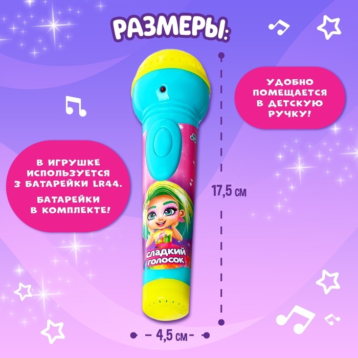 Микрофон музыкальный &laquo;Сладкий голосок&raquo;, световые и звуковые эффекты, работает от батареек